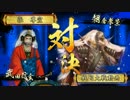 『横山単』　戦国大戦　『四国他家単』　その4