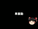 しみゅつく02－単振動