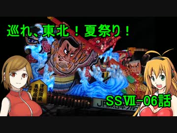 【旅行ロイド】巡れ、東北！夏祭り！：06話【第05弾】