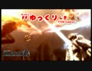 【FINAL FANTASY零式】FFゆっくりしき Mission07 前編