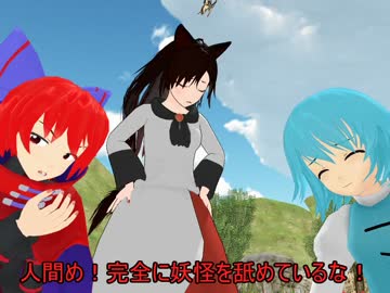 【東方MMD】闇が来たりて陽が昇る