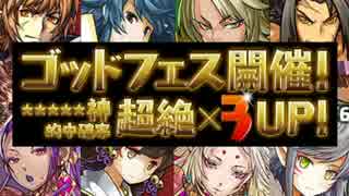 [パズドラ] Android版3周年 ゴッドフェス　ガチャ！20連発！！[実況]