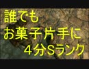 【MGSV:TPP】 EP11 静かなる暗殺者 誰でもお菓子片手に４分でSランク