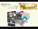 うぇぶらじお『なるなる和になる』第10回ゲスト様お迎え！2の2