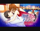 復讐のキスをあなたに（第三話）
