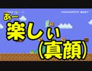【実況】任天堂からの挑戦状　挑戦スーパーマリオメーカー！part3