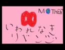 いわれなきリベンジ ピアノアレンジしてみた