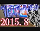 【2015 Game Room Tour】ゲーム部屋＆コレクション部屋紹介動画【saiのルームツアー2015.8】Part4
