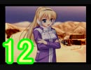 【D.C.Ⅱp.s.】こそばゆく実況プレイ【エリカ・ムラサキ編】part12
