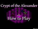 【VIPRPG】 No.60 Crypt of the Alexander 遊び方 【夏の陣2015】