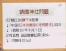 チャンネル桜　靖国問題の火付け役、加藤千洋