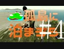 【The Forest】孤島に泊まろう! #4【２人実況】