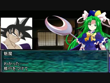 カカロット似のサイヤ人が幻想入り　第３話 後編