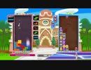 【ぷよぷよテトリス】9/7　あめみや対mfmf詰め合わせ