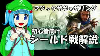 【ゆっくり解説】洋画好きがＭＴＧシールド戦を解説【プレリ】