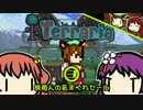あきゅすずで 猫でもできる Terraria p.3