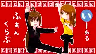 【Saku & Luci】いーあるふぁんくらぶ（ギガP ver）踊ってみた！