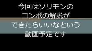 【Yahooモバゲ】ソリティアモンスターズ　コンボ解説