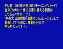 山田教授 防災シュミレーション 事業仕分けで削られた！【音声のみ】