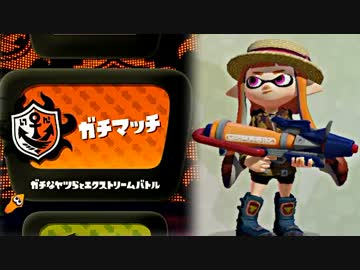 【実況】 中略 Splatoon :＃７ 【ver2.1.0】