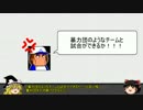 【ゆっくり解説】プロ野球の黒い事件簿part7　『審判集団暴行事件』