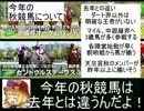 魔理沙の居酒屋競馬予想　208　9月第2週　『京成杯オータムハンデ』