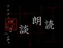 【kunsaki-blog】 怪談朗読 『飛び込み動画』『和食フルコース』