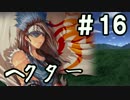 【無課金】インペリアルサガ実況part16【byとぐろ】