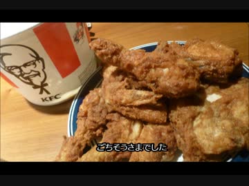 アメリカの食卓 507 ケンタッキーのファミリーパックを食す！