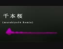 【offVocal】 千本桜 (murakiyo54 Remix)