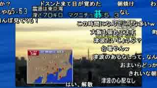 9/12NHK地震速報(ニコニコ実況付)