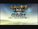 【信長の野望・創造PK】どきっ！女だらけの天下統一！Part01