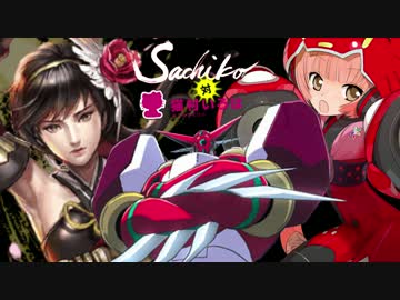 【sachiko&猫村いろは】真ゲッターロボ対ネオゲッターロボSTORM【カバー曲】