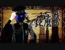 千本桜歌ってみた【taki伯爵】