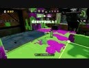 【Splatoon】プライムシューターでガチエリア＆ヤグラその２　【S+99】