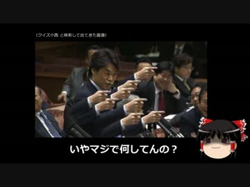 【ゆっくり保守】国会で自著を宣伝する国会議員ｗｗｗｗ