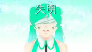 【Hatsune Miku】Blindness【Original】
