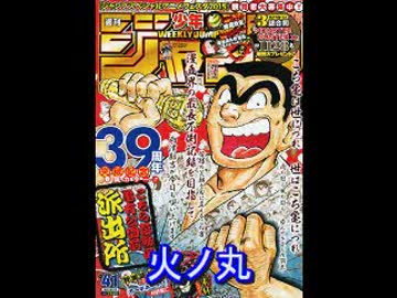 【週間】ジャンプ批評会【2015-41号】 Part1