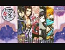 【刀剣乱舞】本丸BGMアレンジ 【雲水行脚】