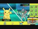 【ポケモンORAS】ピカチュウ絶対選しゅチュウpart5【対戦実況】