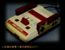【電子音短編集３】永遠の春夢〜東方紺珠伝より〜