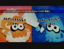 【実況】はじめてのフェス【スプラトゥーン】 前編