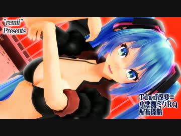 Tda式改変小悪魔ミクRQ【新バージョン+追加モデル登場】【第15回MMD杯Ex】