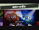 【Splatoon】C-カンスト勢のH3リールガン！【プレイ動画】