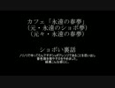 今までの自作ショボアレンジを別音源で鳴らしただけの動画