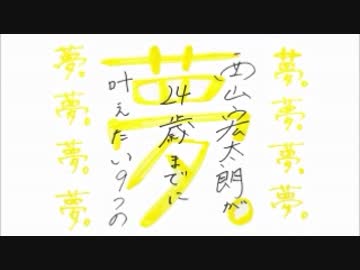 西山宏太朗が24歳までに叶えたい9つの夢。~6th dream~