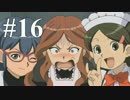 【イナズマイレブン】　イナイレアニメ好きの初見ゲーム実況16