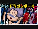 手描き『復活のF』 EP.14【ドラゴンボールZ】