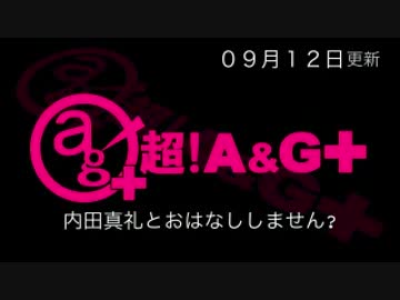 内田真礼とおはなししません？　#12(2015.09.12)