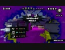 【実況】＊スプラトゥーンをわかばでのんびり実況プレイ＊【Part10】